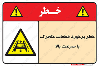 danger , piece , plot , تصادف , وسایل , قطعه , پر سرعت , 