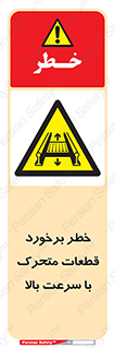 danger , piece , plot , تصادف , وسایل , قطعه , پر سرعت , 