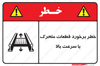 danger , piece , plot , تصادف , وسایل , قطعه , پر سرعت , 