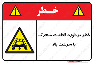 danger , piece , plot , تصادف , وسایل , قطعه , پر سرعت , 