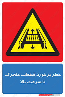 danger , piece , plot , تصادف , وسایل , قطعه , پر سرعت , 