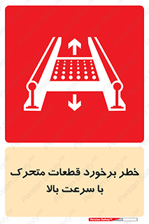 danger , piece , plot , تصادف , وسایل , قطعه , پر سرعت , 