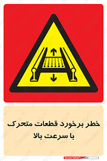 danger , piece , plot , تصادف , وسایل , قطعه , پر سرعت , 