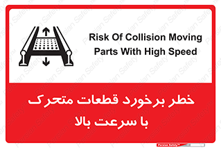 danger , piece , plot , تصادف , وسایل , قطعه , پر سرعت , 