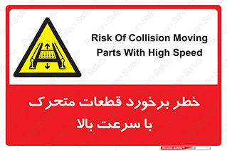 danger , piece , plot , تصادف , وسایل , قطعه , پر سرعت , 