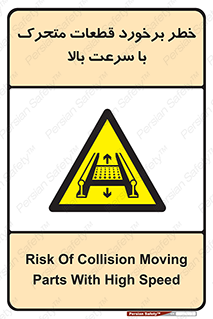 danger , piece , plot , تصادف , وسایل , قطعه , پر سرعت , 