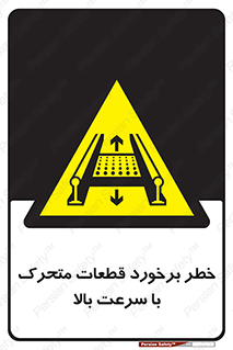 danger , piece , plot , تصادف , وسایل , قطعه , پر سرعت , 