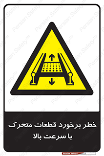 danger , piece , plot , تصادف , وسایل , قطعه , پر سرعت , 