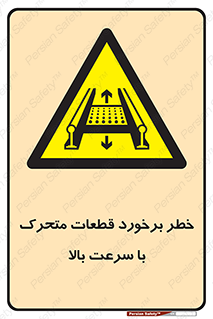 danger , piece , plot , تصادف , وسایل , قطعه , پر سرعت , 