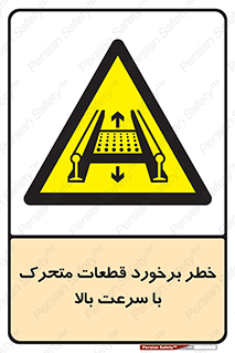 danger , piece , plot , تصادف , وسایل , قطعه , پر سرعت , 