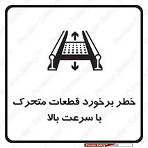 danger , piece , plot , تصادف , وسایل , قطعه , پر سرعت , 