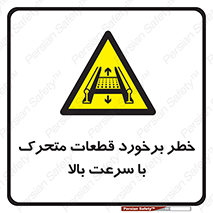 danger , piece , plot , تصادف , وسایل , قطعه , پر سرعت , 