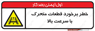 danger , piece , plot , تصادف , وسایل , قطعه , پر سرعت , 
