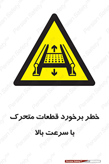 danger , piece , plot , تصادف , وسایل , قطعه , پر سرعت , 