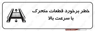 danger , piece , plot , تصادف , وسایل , قطعه , پر سرعت , 