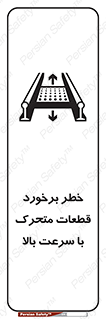 danger , piece , plot , تصادف , وسایل , قطعه , پر سرعت , 