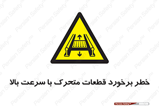 danger , piece , plot , تصادف , وسایل , قطعه , پر سرعت , 
