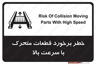 danger , piece , plot , تصادف , وسایل , قطعه , پر سرعت , 