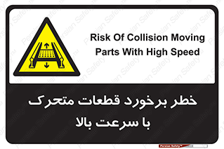danger , piece , plot , تصادف , وسایل , قطعه , پر سرعت , 