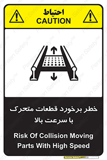Safety sign: Risk Of Collision Moving Parts With High Speed – design 11873