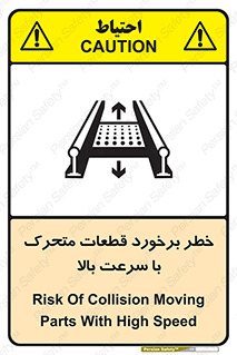 Safety sign: Risk Of Collision Moving Parts With High Speed – design 11873