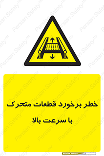 danger , piece , plot , تصادف , وسایل , قطعه , پر سرعت , 