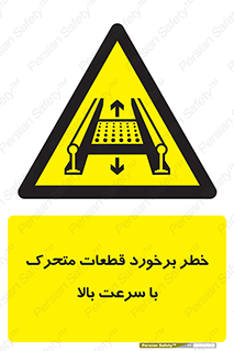 danger , piece , plot , تصادف , وسایل , قطعه , پر سرعت , 