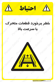 danger , piece , plot , تصادف , وسایل , قطعه , پر سرعت , 