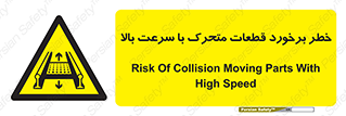 danger , piece , plot , تصادف , وسایل , قطعه , پر سرعت , 
