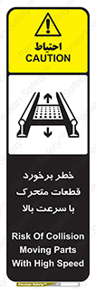 تابلوی ایمنی خطر برخورد قطعات متحرک با سرعت بالا – طرح 11873