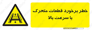 danger , piece , plot , تصادف , وسایل , قطعه , پر سرعت , 