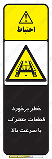 danger , piece , plot , تصادف , وسایل , قطعه , پر سرعت , 