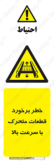 danger , piece , plot , تصادف , وسایل , قطعه , پر سرعت , 