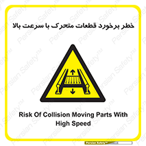 danger , piece , plot , تصادف , وسایل , قطعه , پر سرعت , 