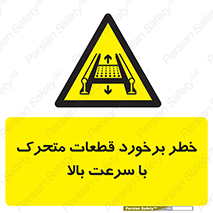 danger , piece , plot , تصادف , وسایل , قطعه , پر سرعت , 