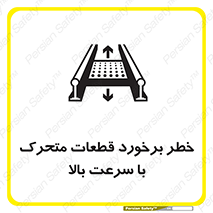 danger , piece , plot , تصادف , وسایل , قطعه , پر سرعت , 
