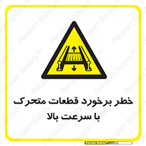 danger , piece , plot , تصادف , وسایل , قطعه , پر سرعت , 