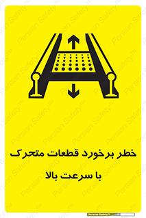 danger , piece , plot , تصادف , وسایل , قطعه , پر سرعت , 