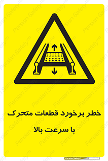 danger , piece , plot , تصادف , وسایل , قطعه , پر سرعت , 