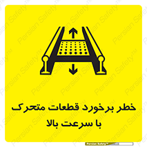 danger , piece , plot , تصادف , وسایل , قطعه , پر سرعت , 