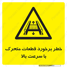 danger , piece , plot , تصادف , وسایل , قطعه , پر سرعت , 