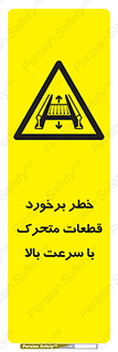 danger , piece , plot , تصادف , وسایل , قطعه , پر سرعت , 