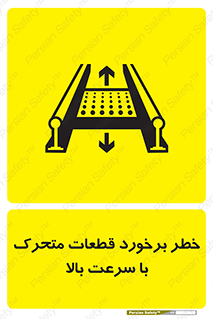 danger , piece , plot , تصادف , وسایل , قطعه , پر سرعت , 
