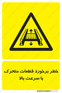 danger , piece , plot , تصادف , وسایل , قطعه , پر سرعت , 