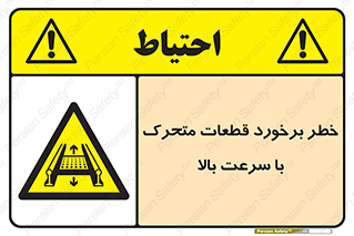 danger , piece , plot , تصادف , وسایل , قطعه , پر سرعت , 