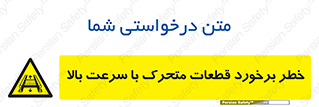 danger , piece , plot , تصادف , وسایل , قطعه , پر سرعت , 