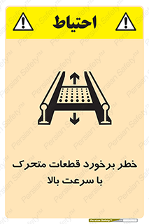 danger , piece , plot , تصادف , وسایل , قطعه , پر سرعت , 