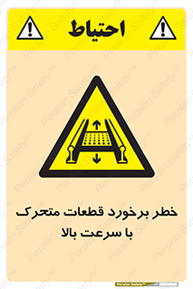 danger , piece , plot , تصادف , وسایل , قطعه , پر سرعت , 