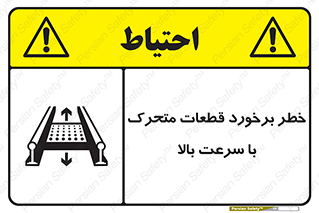 danger , piece , plot , تصادف , وسایل , قطعه , پر سرعت , 