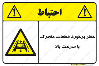 danger , piece , plot , تصادف , وسایل , قطعه , پر سرعت , 
